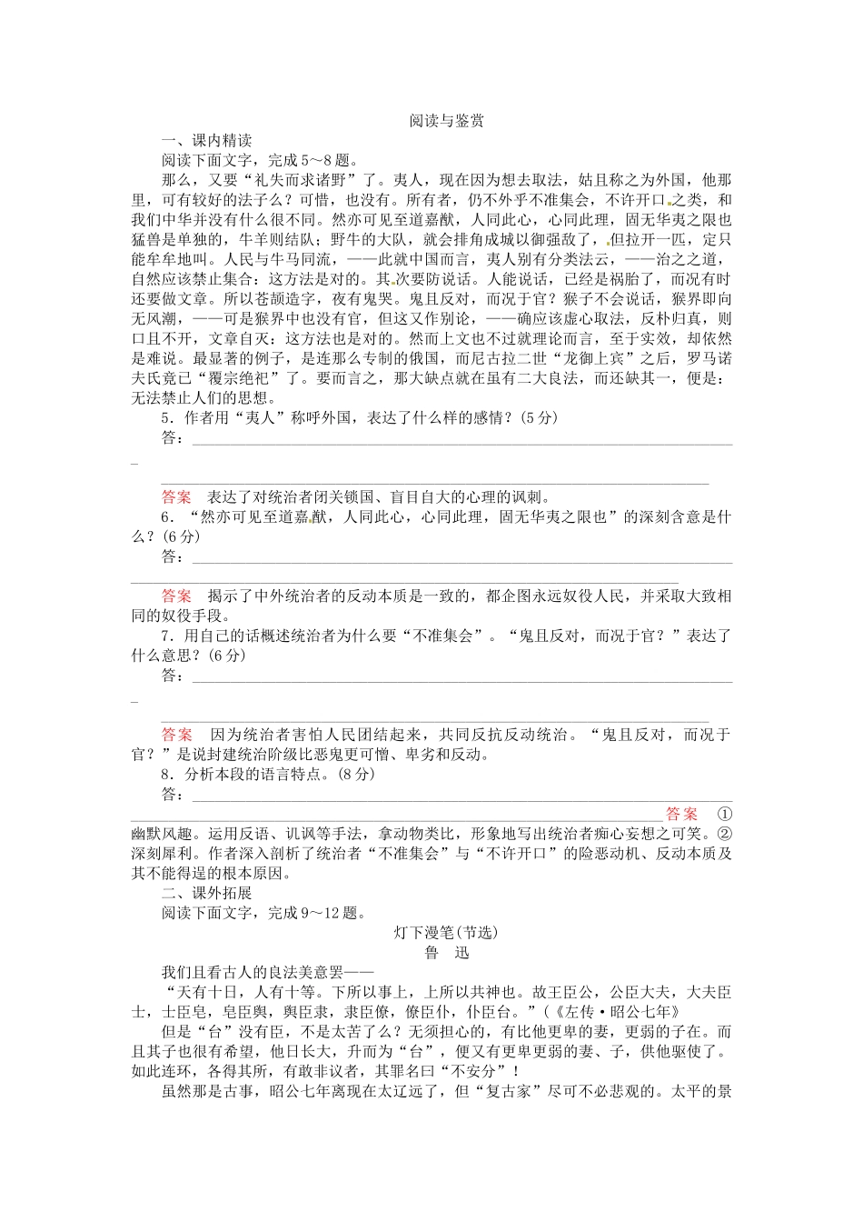 高中语文 第7课 春末闲谈同步检测 语文版必修5_第2页