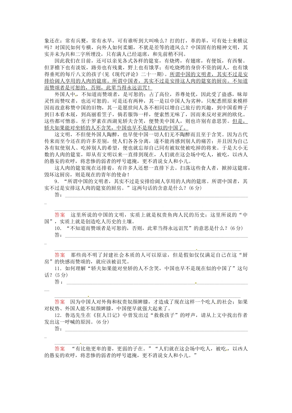 高中语文 第7课 春末闲谈同步检测 语文版必修5_第3页