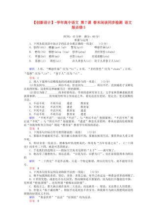 高中语文 第7课 春末闲谈同步检测 语文版必修5