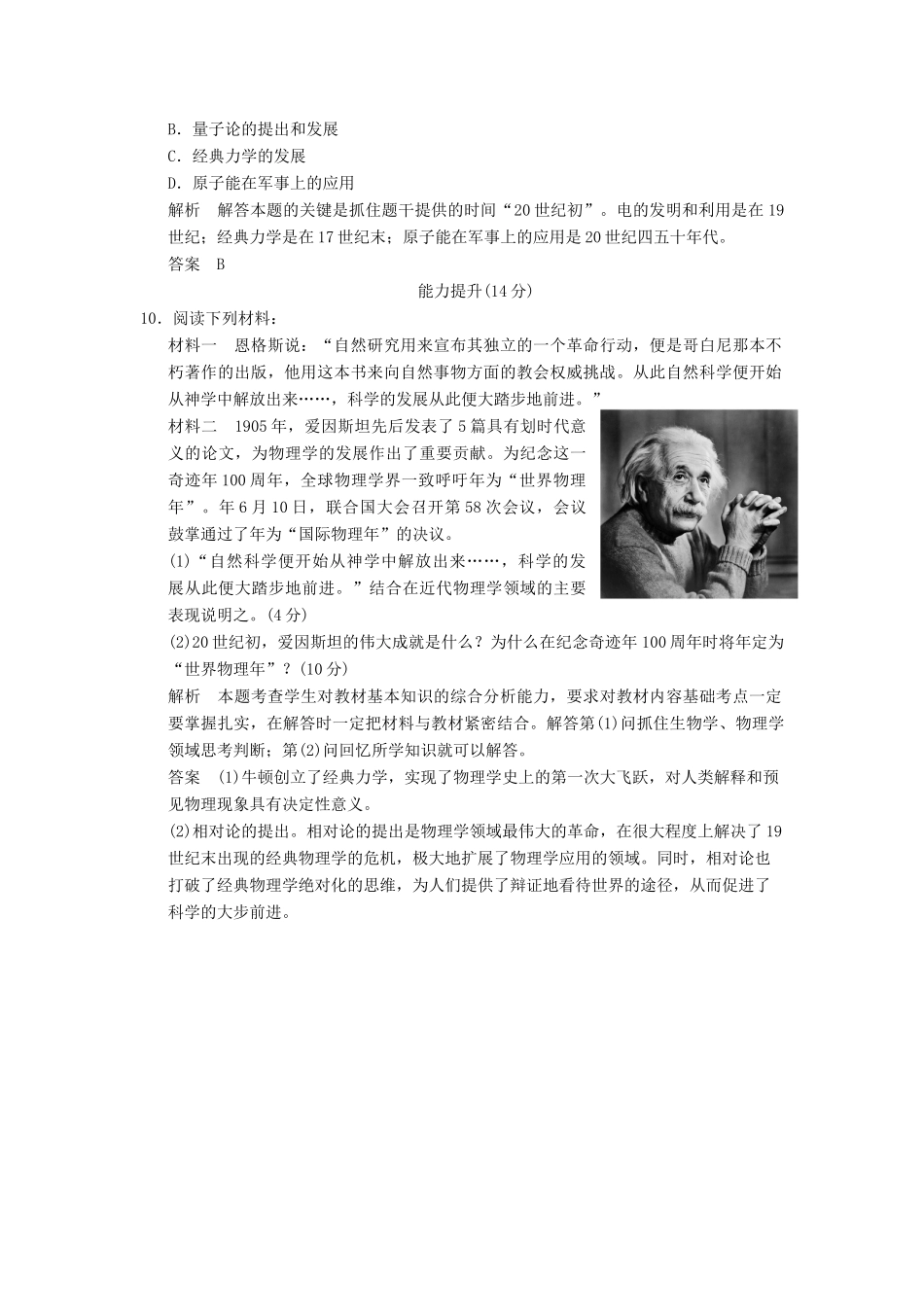 高中历史 6.5 20世纪的科学伟人爱因斯坦同步练习 新人教版选修4_第3页