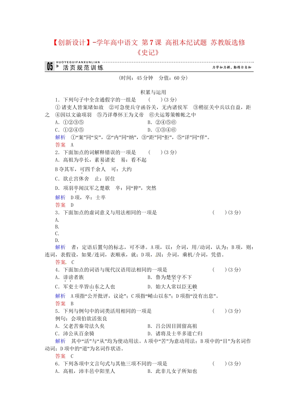 高中语文 第7课 高祖本纪试题 苏教版选修《史记》_第1页