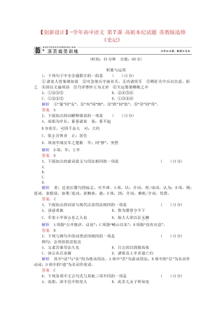 高中语文 第7课 高祖本纪试题 苏教版选修《史记》
