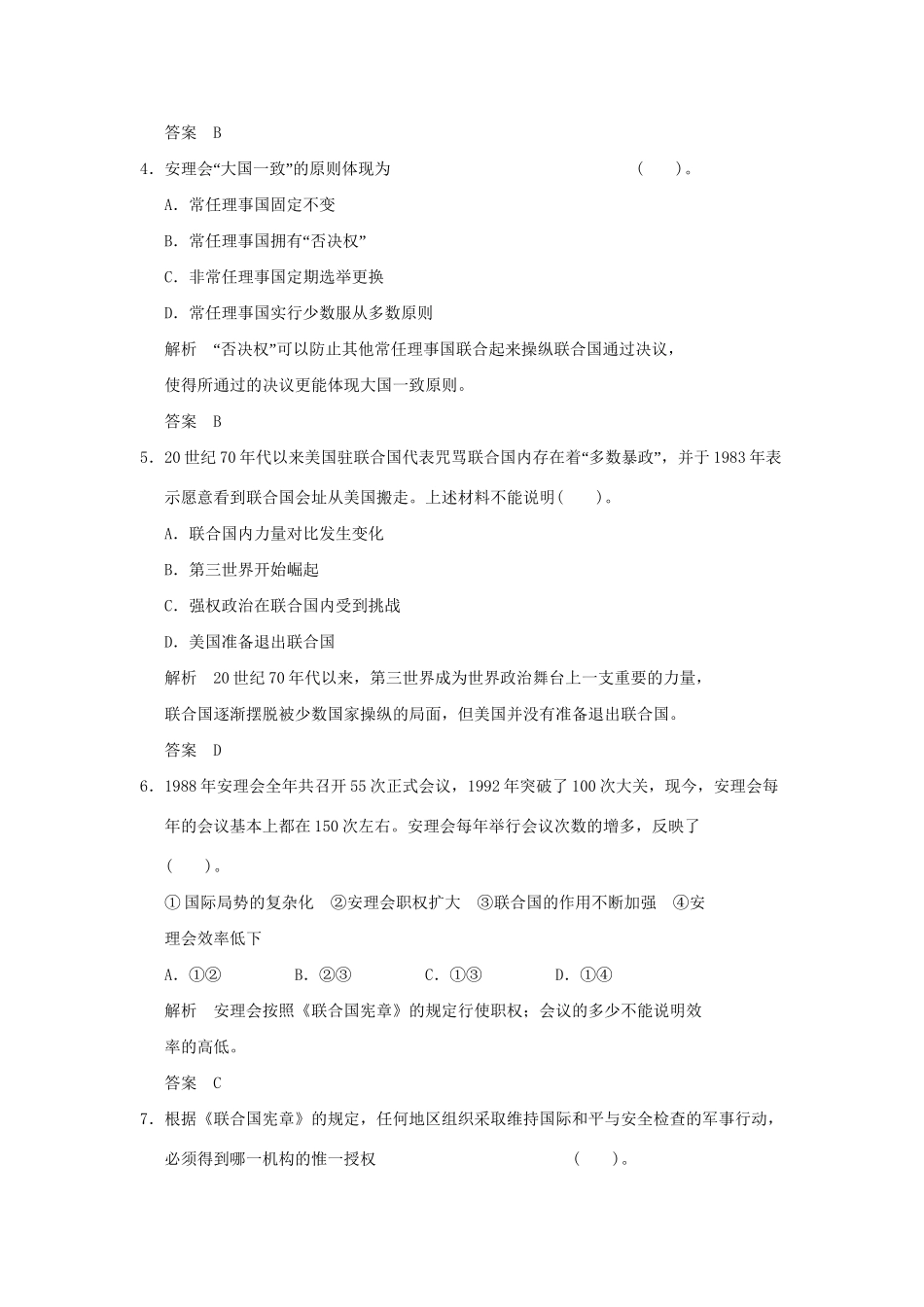 高中历史 6.22 联合国同步练习 岳麓版选修3_第2页