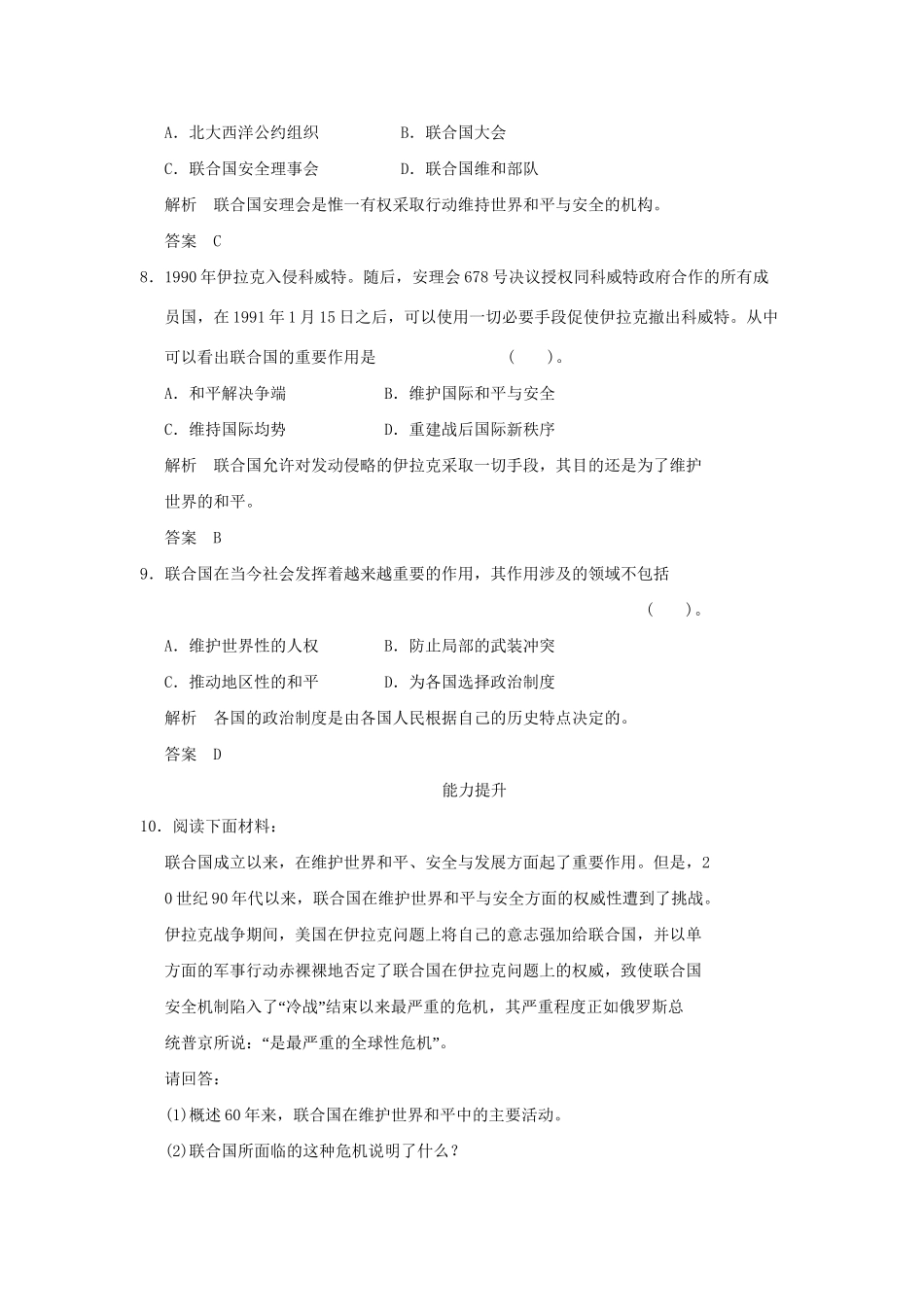 高中历史 6.22 联合国同步练习 岳麓版选修3_第3页