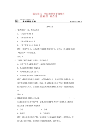 高中历史 6.22 联合国同步练习 岳麓版选修3