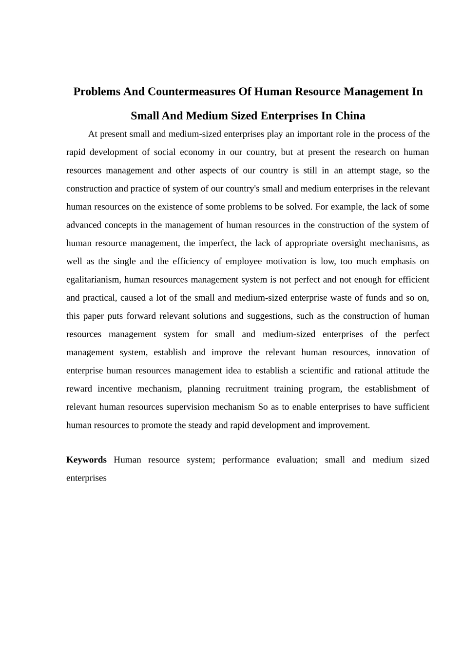 我国中小企业人力资源管理中存在的问题及对策  工商管理专业_第2页