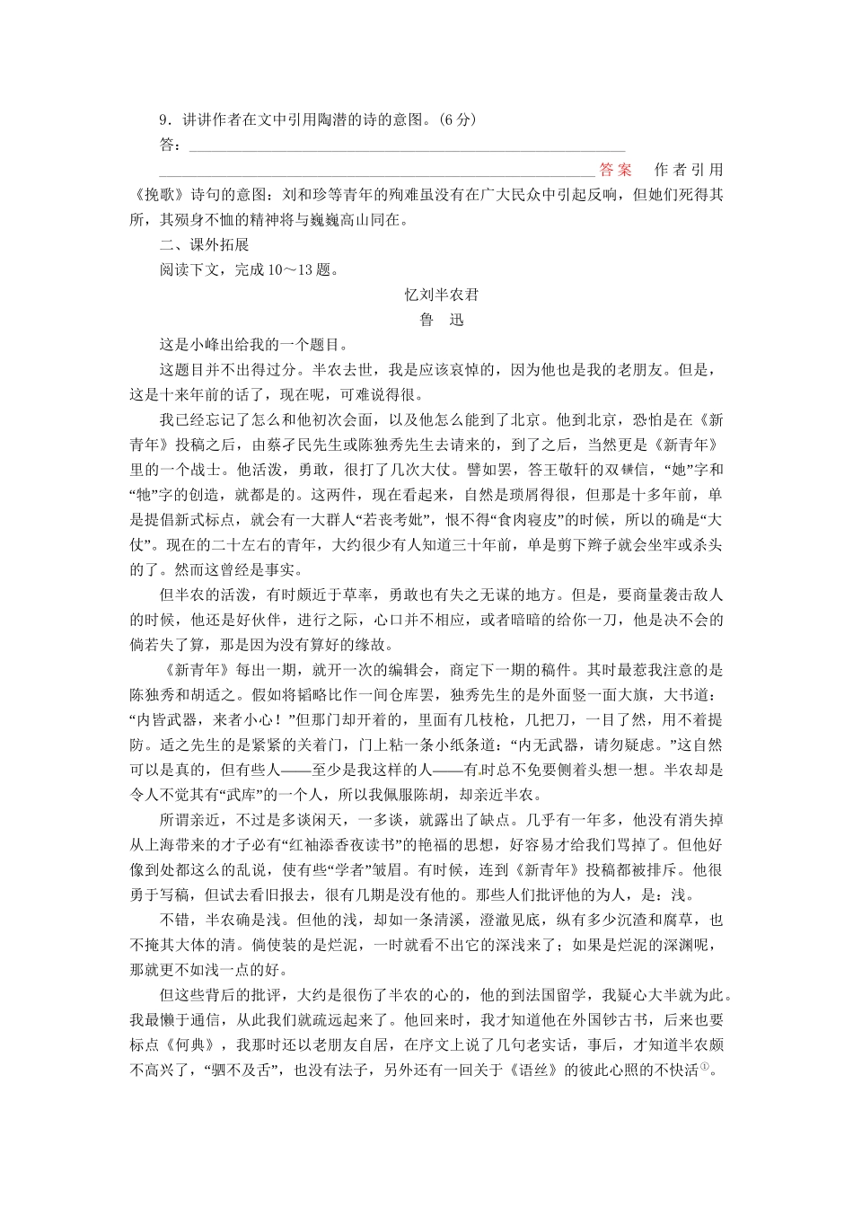 高中语文 第7课 纪念刘和珍君同步训练 新人教版必修1_第3页