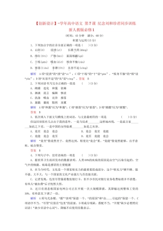 高中语文 第7课 纪念刘和珍君同步训练 新人教版必修1