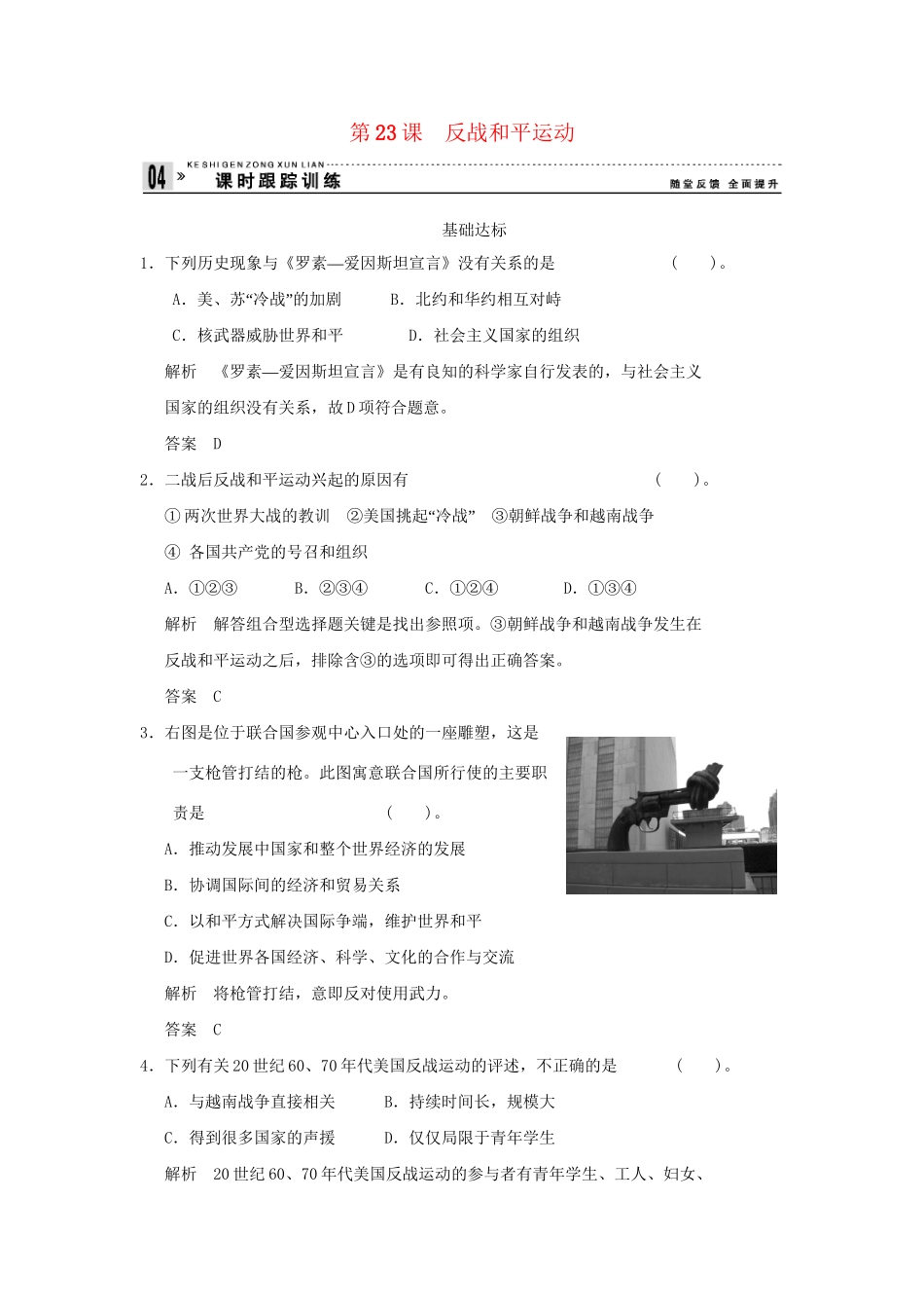 高中历史 6.23 反战和平运动同步练习 岳麓版选修3_第1页