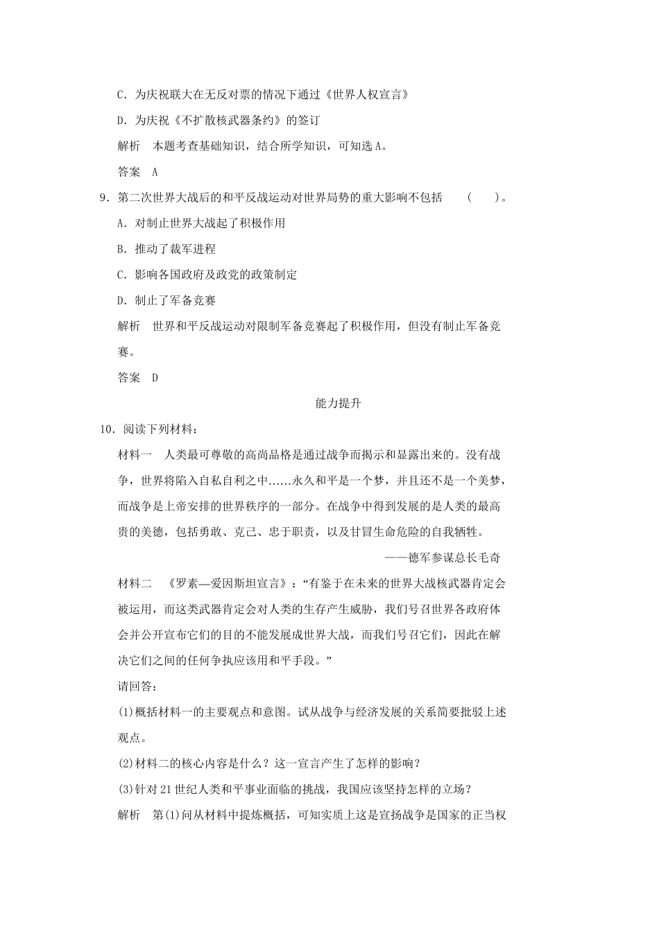 高中历史 6.23 反战和平运动同步练习 岳麓版选修3_第3页