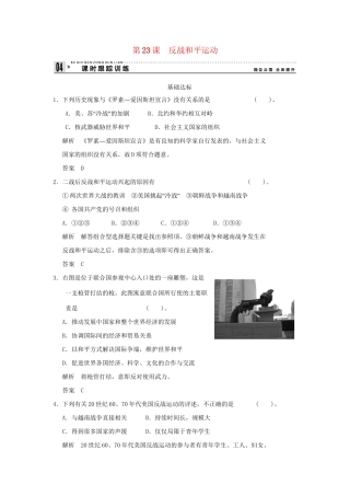 高中历史 6.23 反战和平运动同步练习 岳麓版选修3