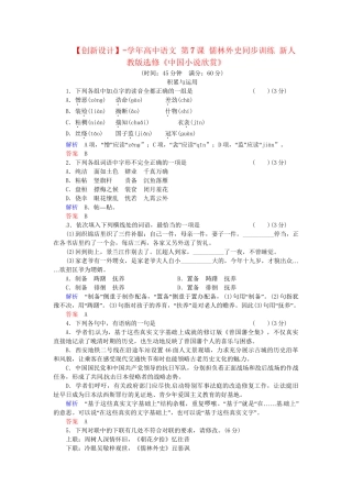 高中语文 第7课 儒林外史同步训练 新人教版选修《中国小说欣赏》