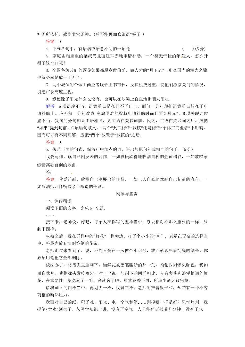 高中语文 第7课 我的五样同步训练 苏教版必修1_第2页