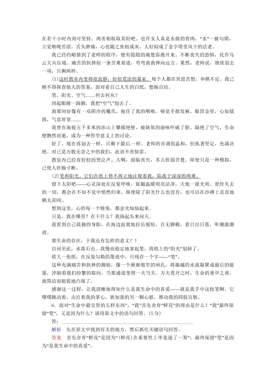 高中语文 第7课 我的五样同步训练 苏教版必修1_第3页