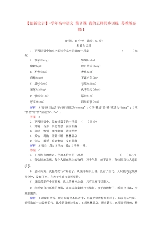 高中语文 第7课 我的五样同步训练 苏教版必修1