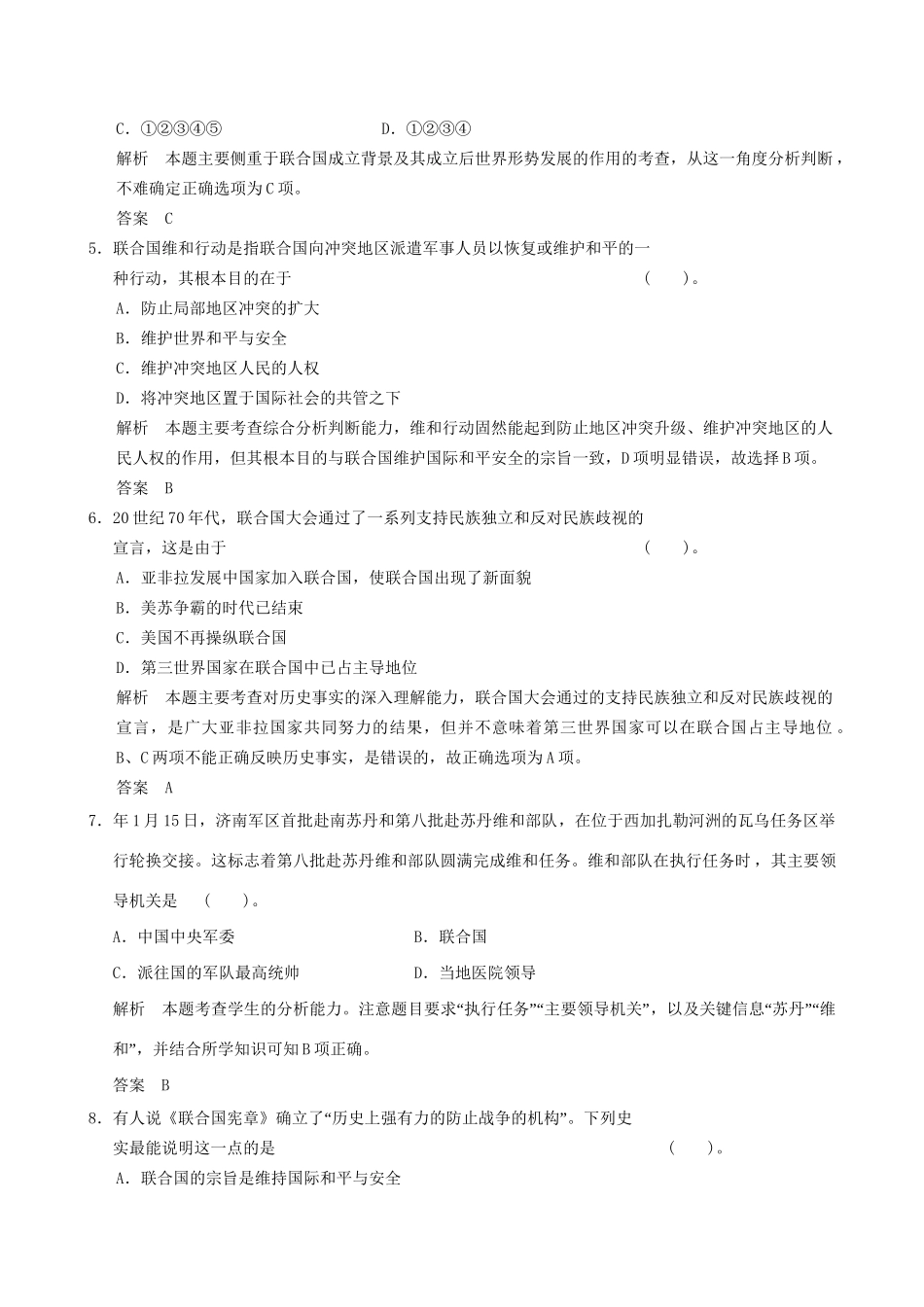 高中历史 6-1 联合国的建立及其作用规范训练 新人教版选修3_第2页