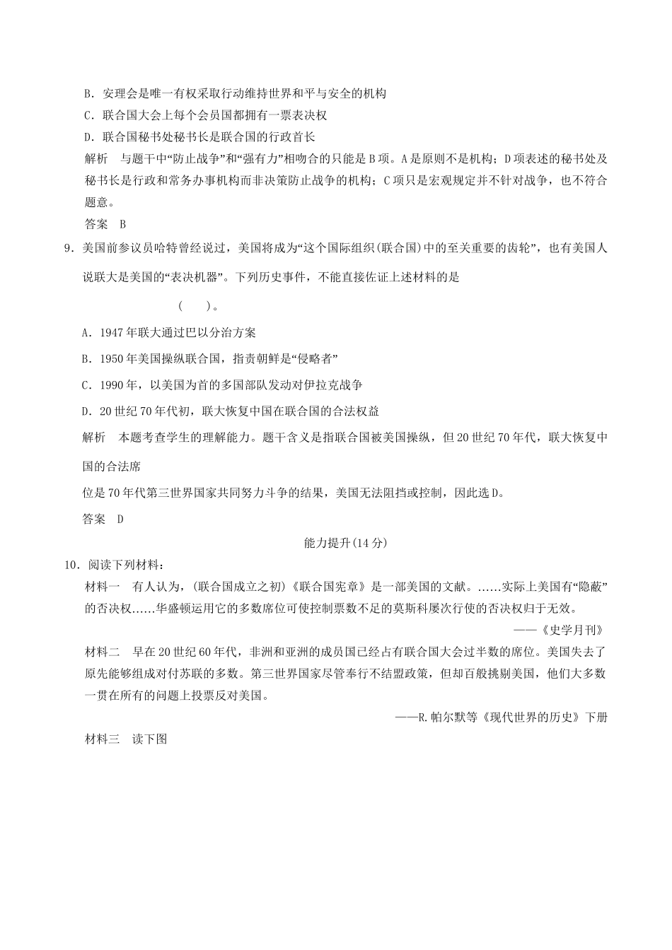 高中历史 6-1 联合国的建立及其作用规范训练 新人教版选修3_第3页