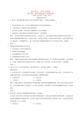 高中历史 6-1 联合国的建立及其作用规范训练 新人教版选修3