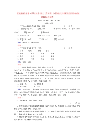 高中语文 第7课 中国现代诗歌四首同步检测 粤教版必修2