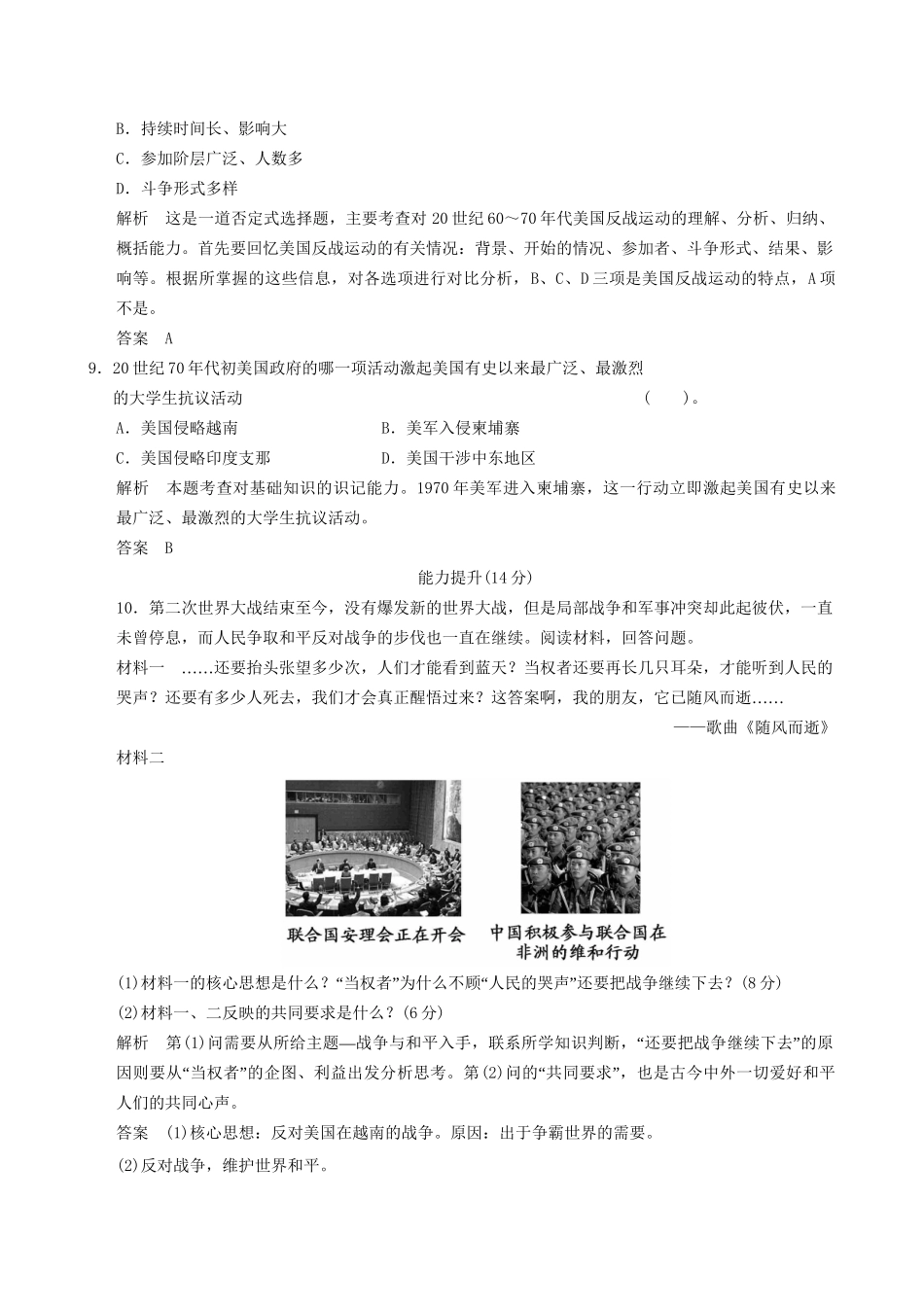 高中历史 6-2 世界人民的反战和平运动规范训练 新人教版选修3_第3页