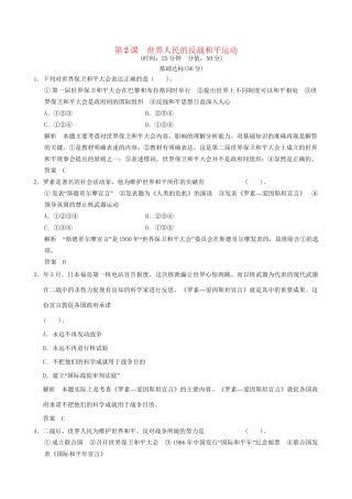 高中历史 6-2 世界人民的反战和平运动规范训练 新人教版选修3