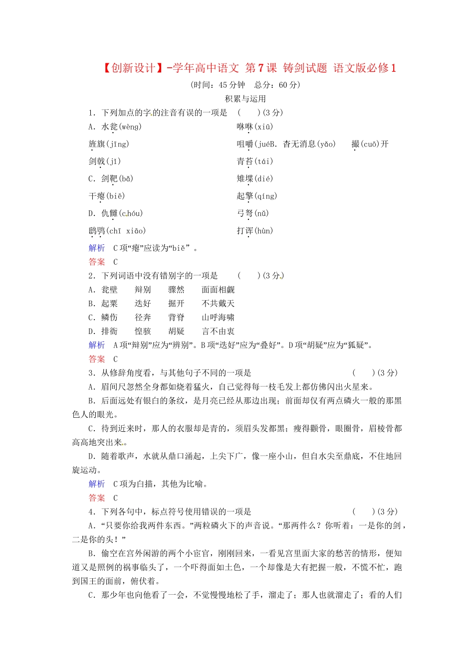 高中语文 第7课 铸剑试题 语文版必修1_第1页