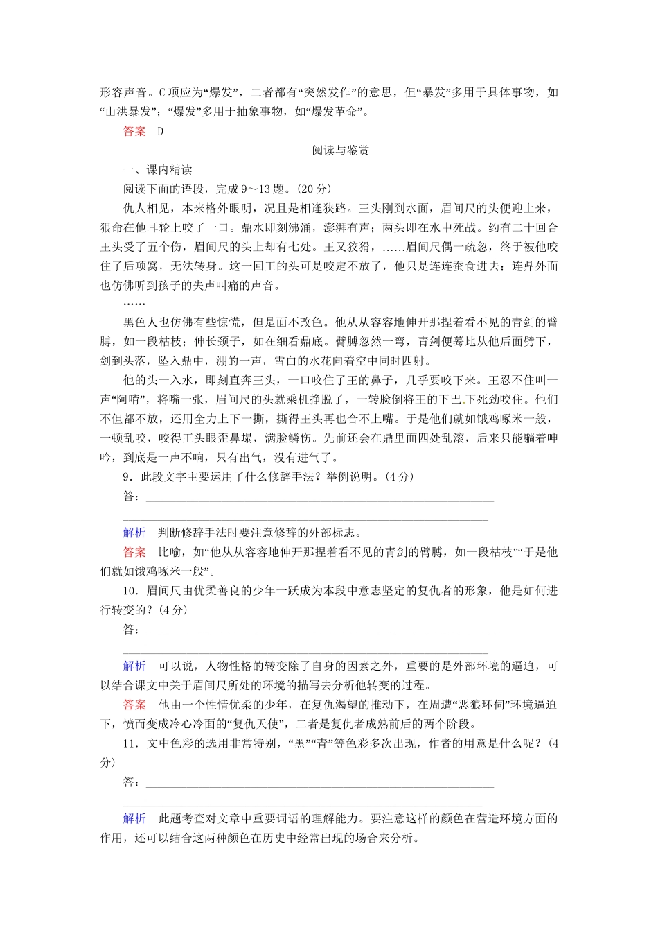 高中语文 第7课 铸剑试题 语文版必修1_第3页