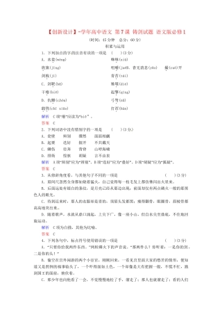 高中语文 第7课 铸剑试题 语文版必修1