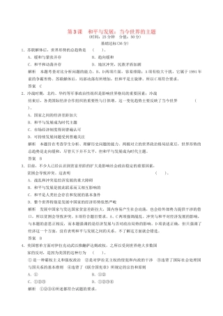 高中历史 6-3 和平与发展 当今世界的主题规范训练 新人教版选修3