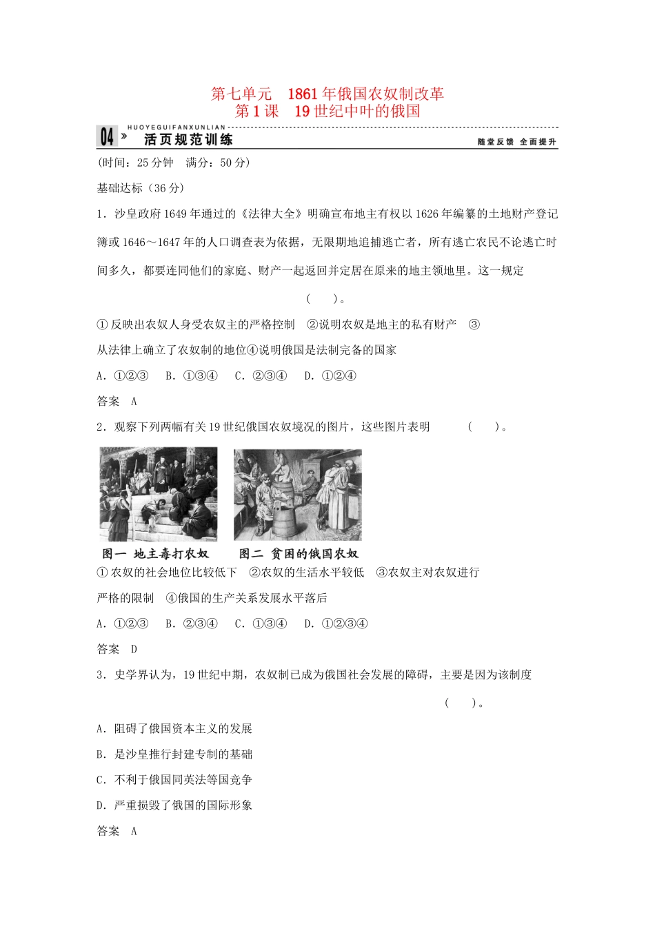 高中历史 7.1 19世纪中叶的俄国每课一练 新人教版选修1_第1页