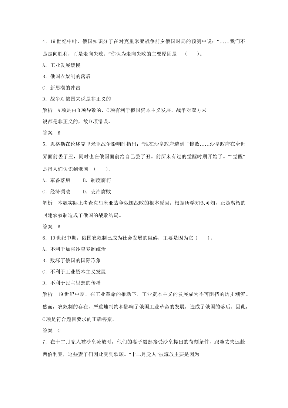 高中历史 7.1 19世纪中叶的俄国每课一练 新人教版选修1_第2页