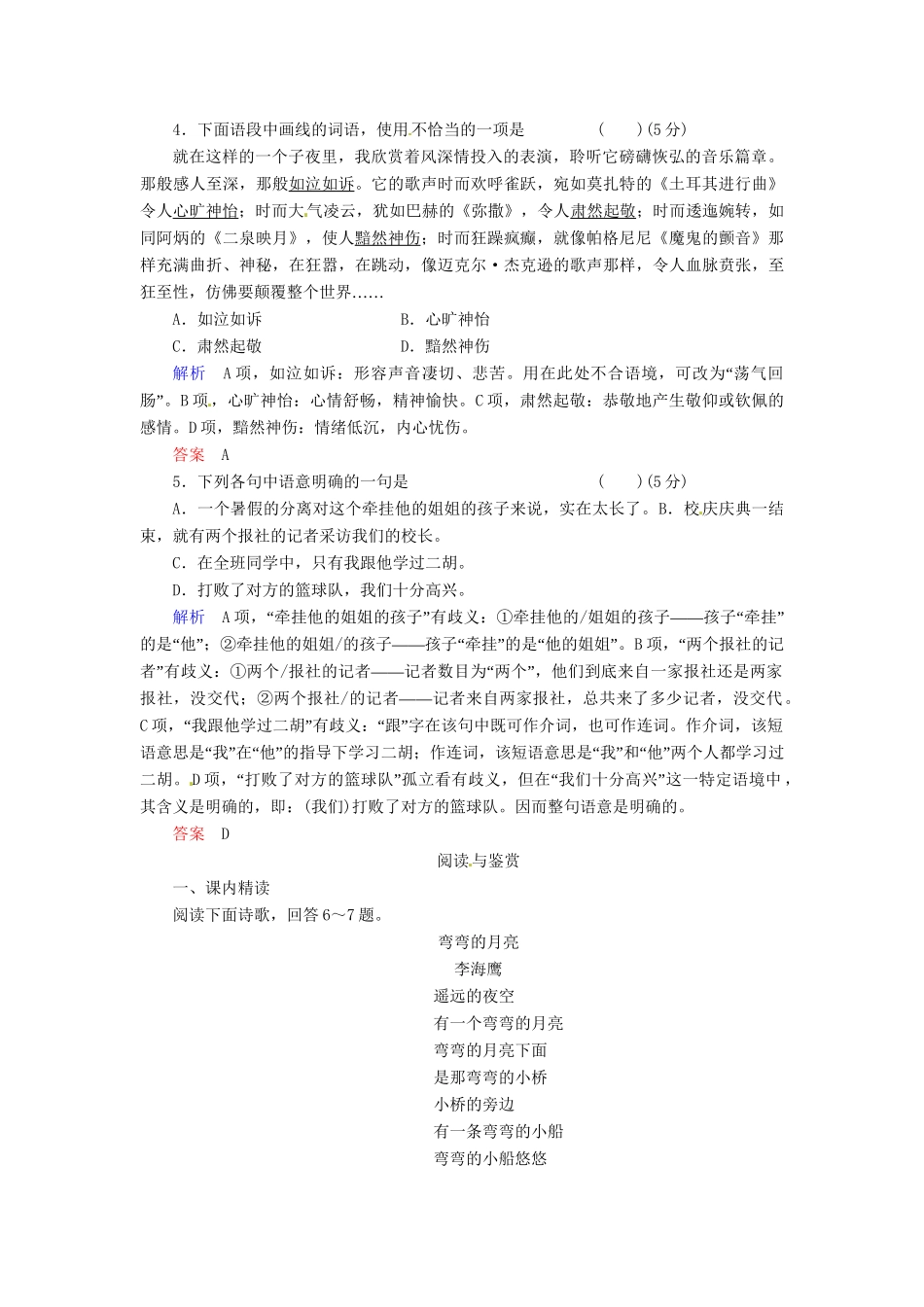 高中语文 第8课 歌词四首同步检测 粤教版必修2_第2页