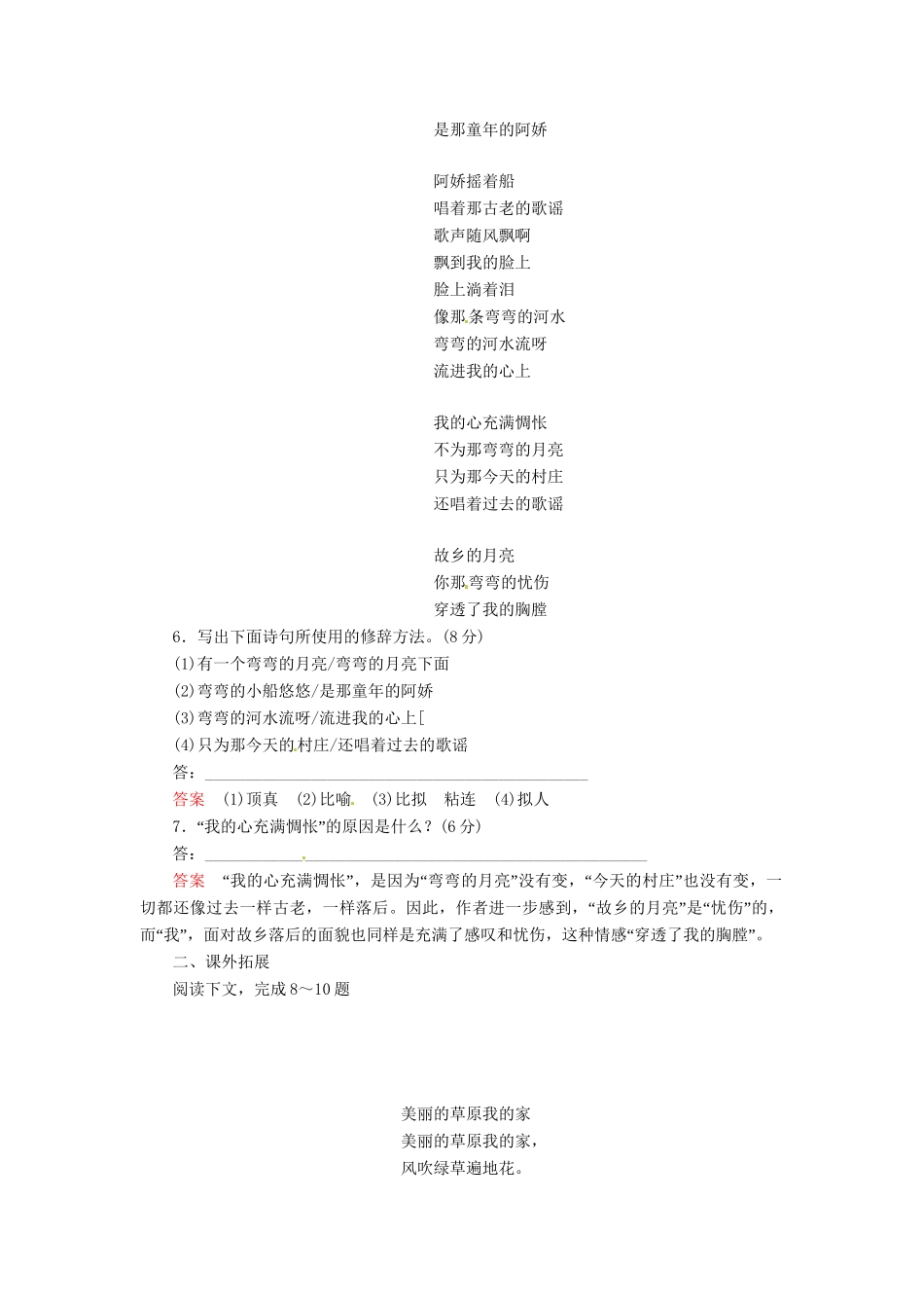 高中语文 第8课 歌词四首同步检测 粤教版必修2_第3页