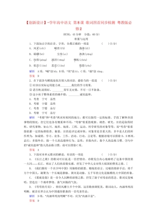 高中语文 第8课 歌词四首同步检测 粤教版必修2
