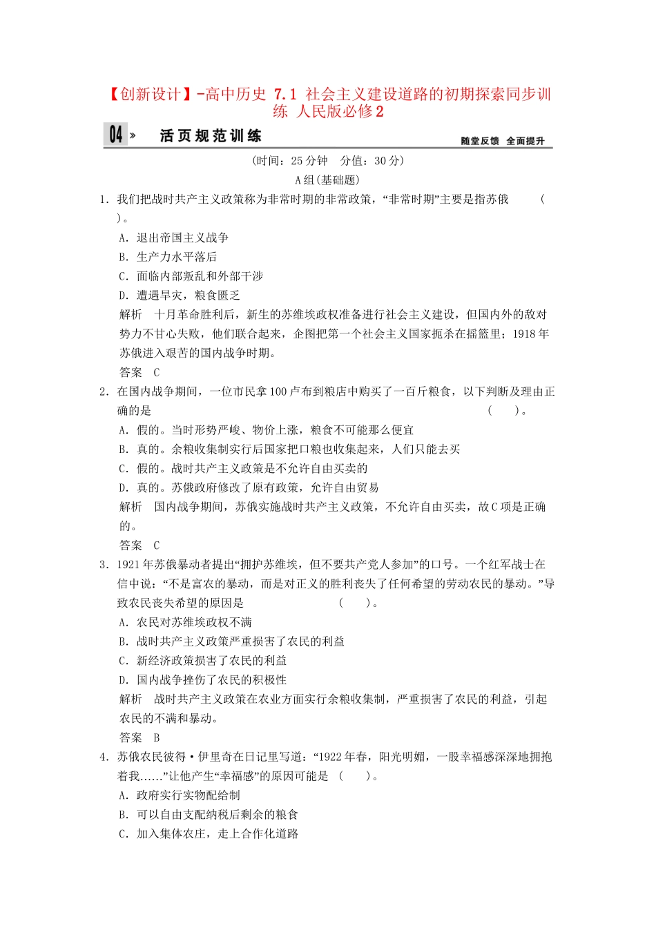 高中历史 7.1 社会主义建设道路的初期探索同步训练 人民版必修2_第1页