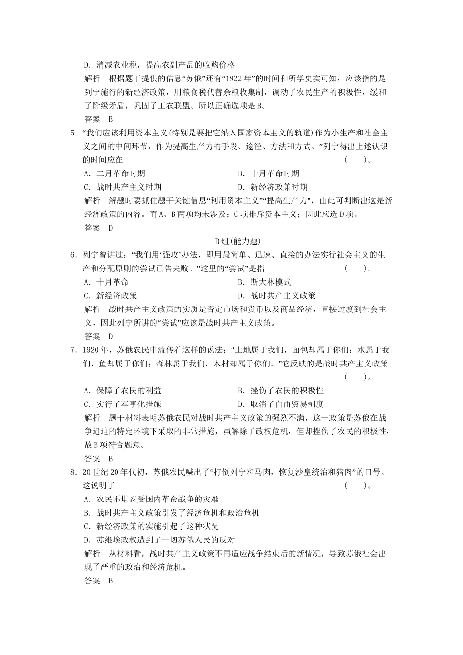 高中历史 7.1 社会主义建设道路的初期探索同步训练 人民版必修2_第2页