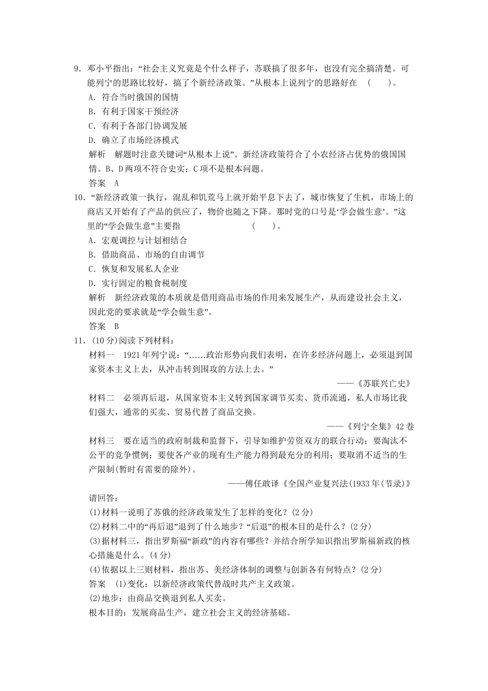 高中历史 7.1 社会主义建设道路的初期探索同步训练 人民版必修2_第3页