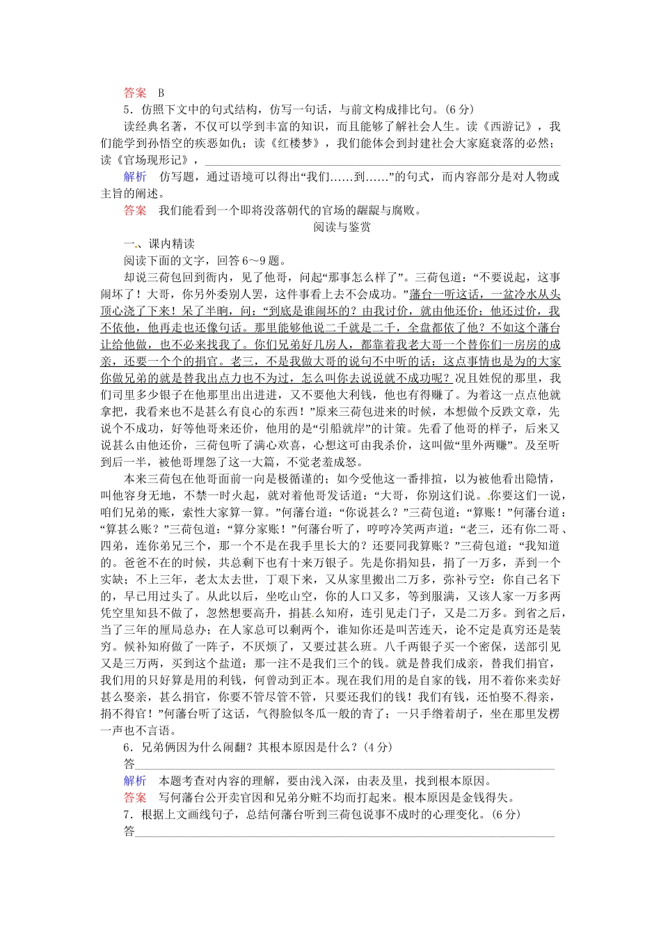 高中语文 第8课 官场现形记同步训练 新人教版选修《中国小说欣赏》_第2页