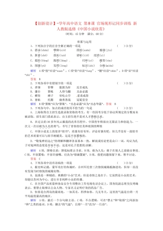 高中语文 第8课 官场现形记同步训练 新人教版选修《中国小说欣赏》