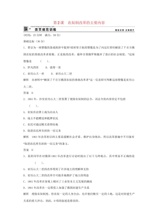 高中历史 7.2 农奴制改革的主要内容每课一练 新人教版选修1