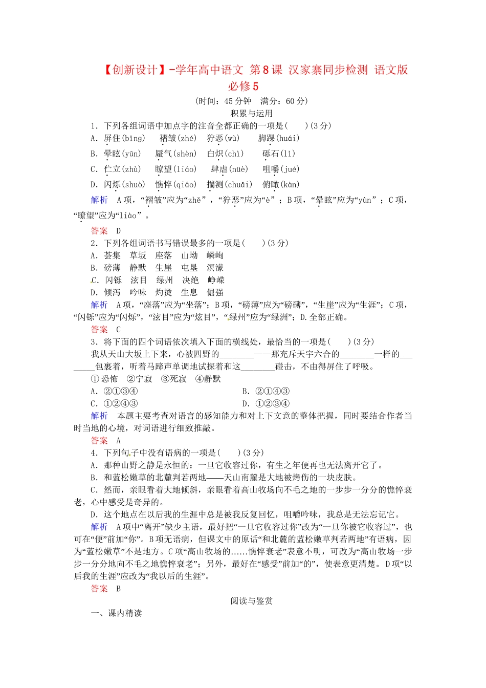 高中语文 第8课 汉家寨同步检测 语文版必修5_第1页