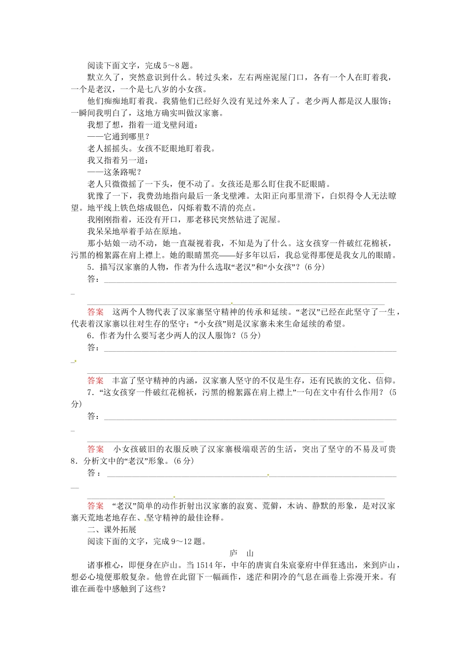 高中语文 第8课 汉家寨同步检测 语文版必修5_第2页