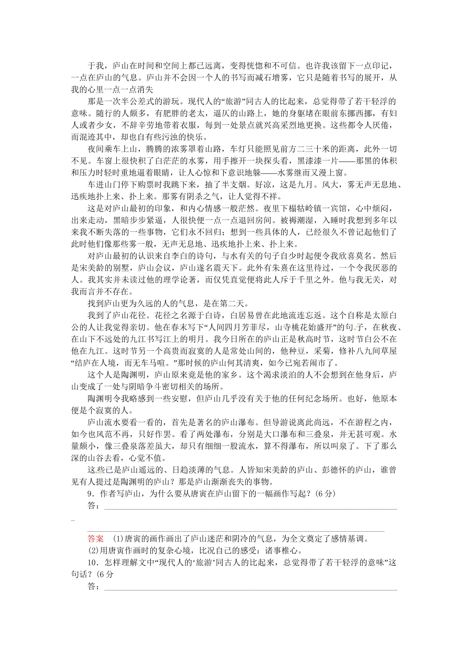 高中语文 第8课 汉家寨同步检测 语文版必修5_第3页