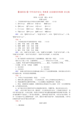 高中语文 第8课 汉家寨同步检测 语文版必修5
