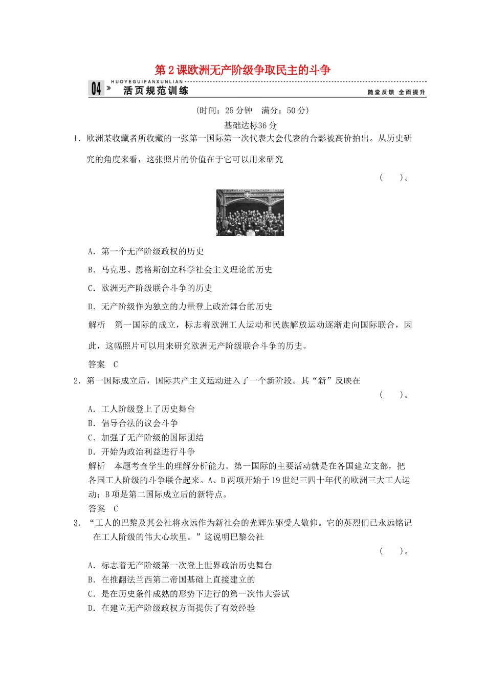 高中历史 7.2 欧洲无产阶级争取民主的斗争规范训练 新人教版选修2_第1页