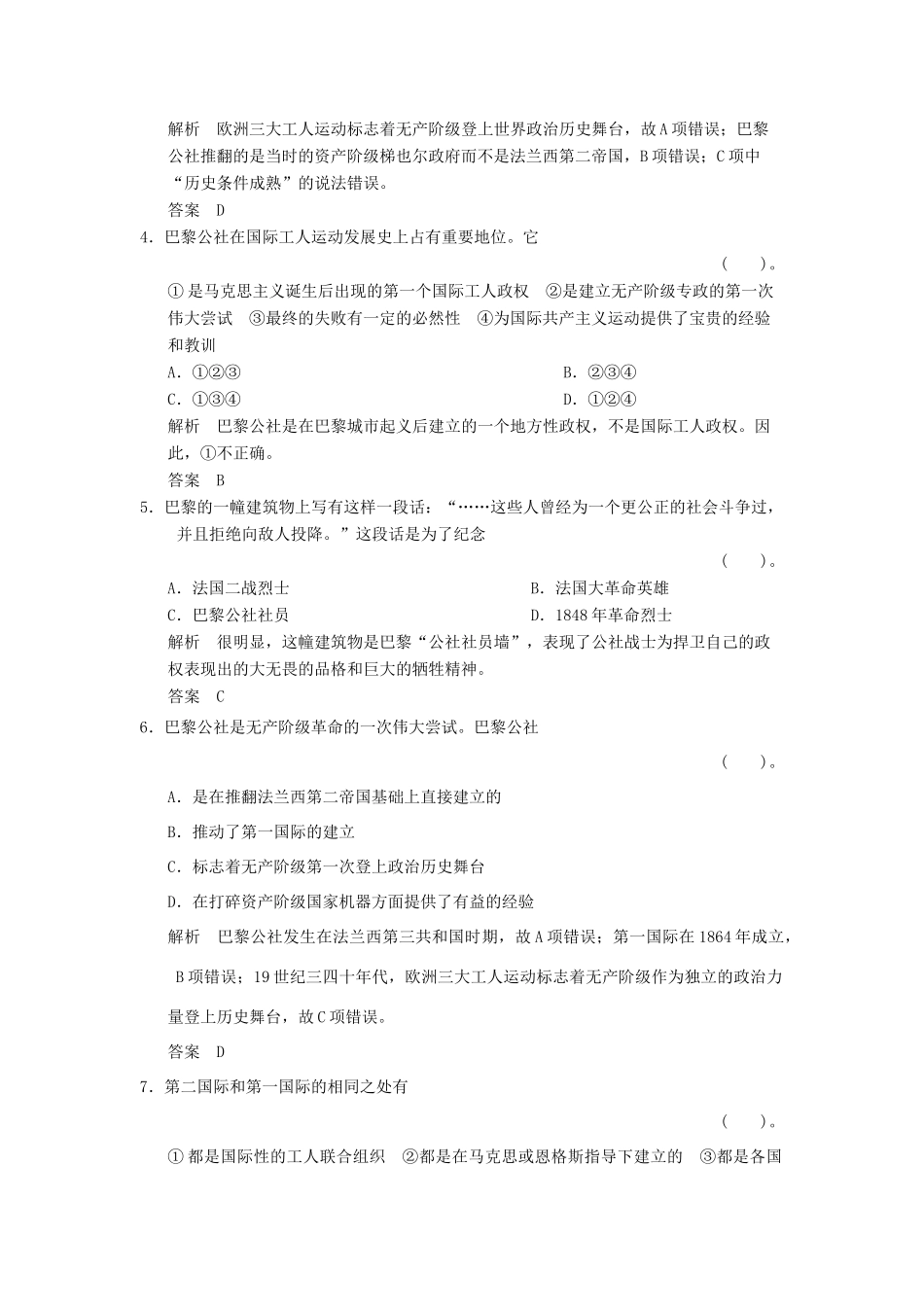 高中历史 7.2 欧洲无产阶级争取民主的斗争规范训练 新人教版选修2_第2页