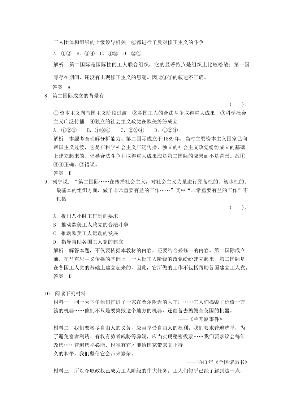 高中历史 7.2 欧洲无产阶级争取民主的斗争规范训练 新人教版选修2_第3页