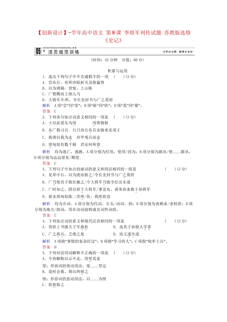 高中语文 第8课 李将军列传试题 苏教版选修《史记》_第1页