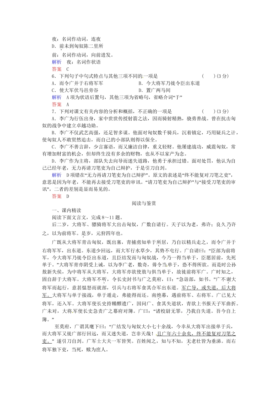 高中语文 第8课 李将军列传试题 苏教版选修《史记》_第2页