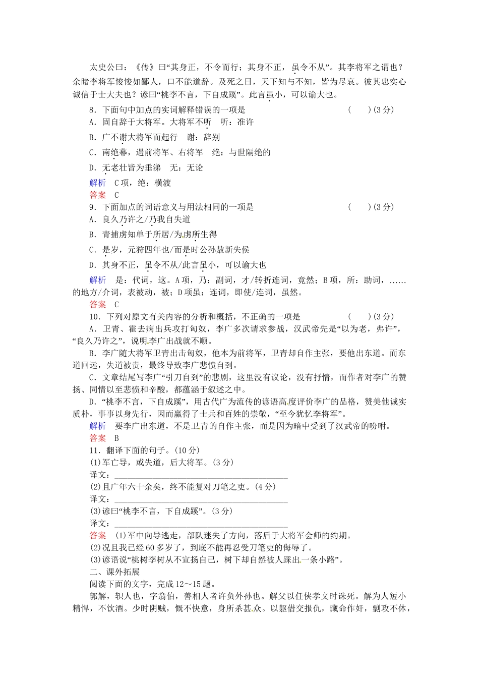 高中语文 第8课 李将军列传试题 苏教版选修《史记》_第3页